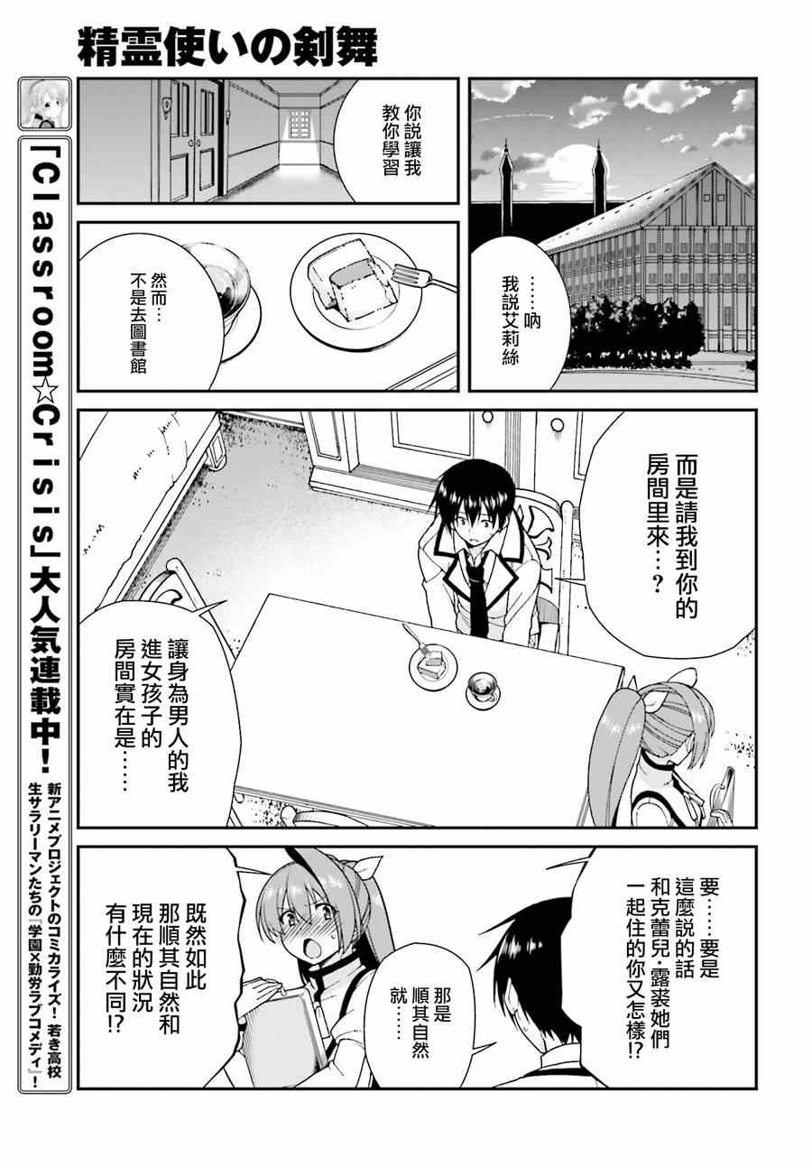 《精灵使的剑舞》漫画 031集