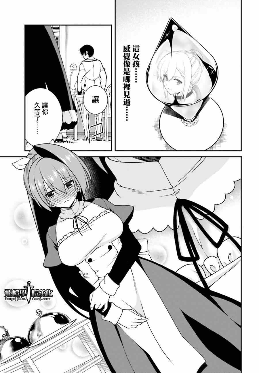 《精灵使的剑舞》漫画 031集