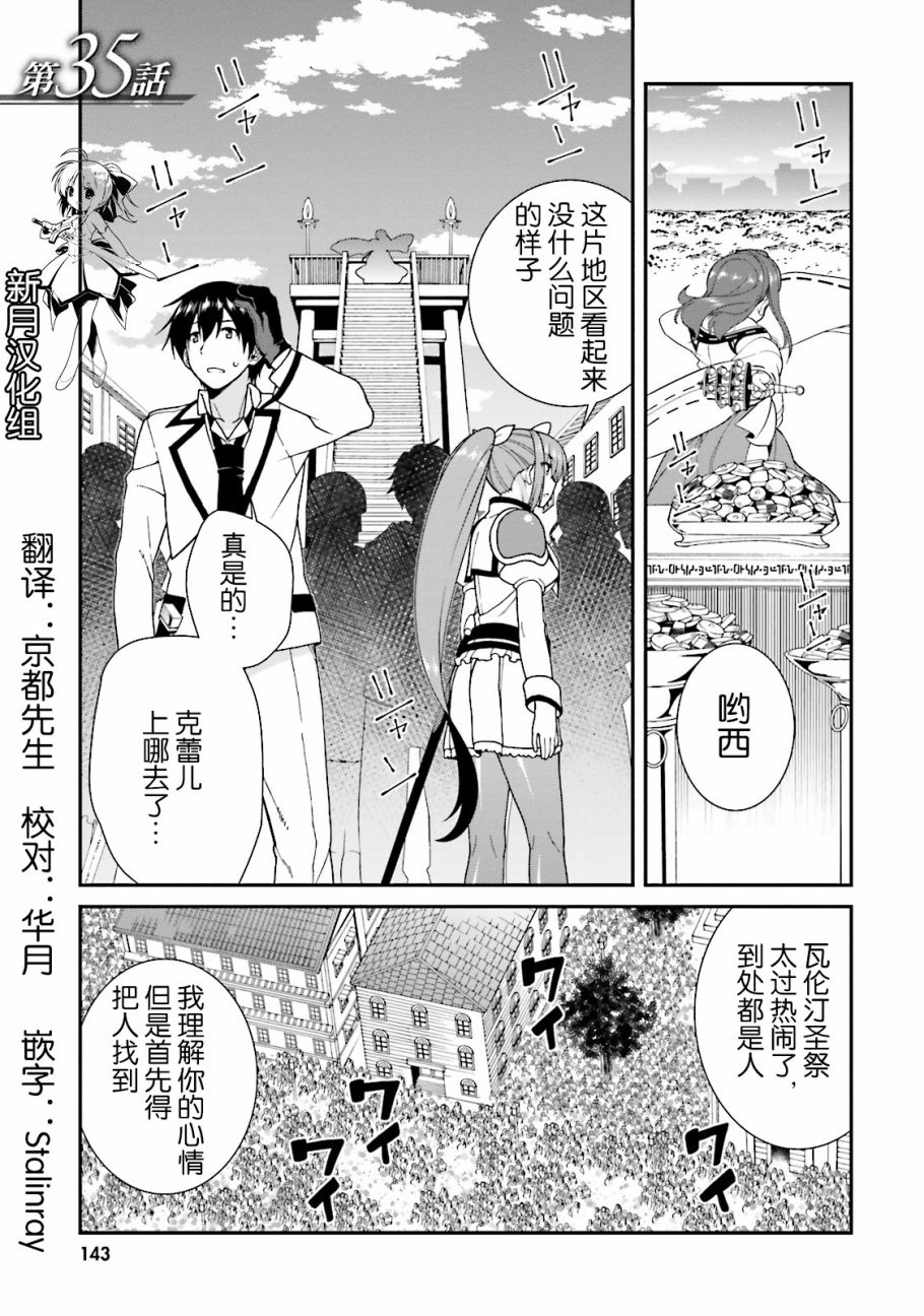 《精灵使的剑舞》漫画 035集