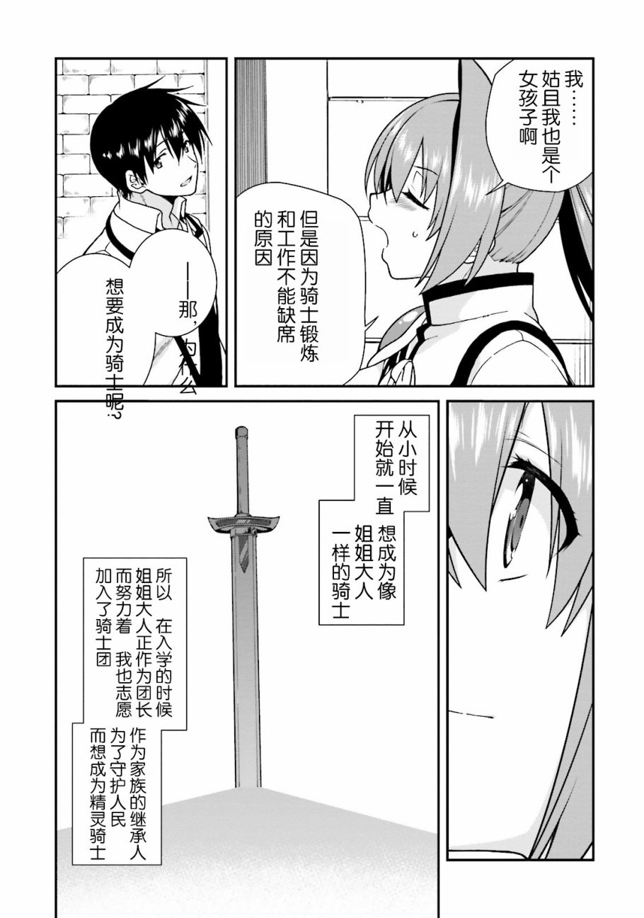 《精灵使的剑舞》漫画 035集