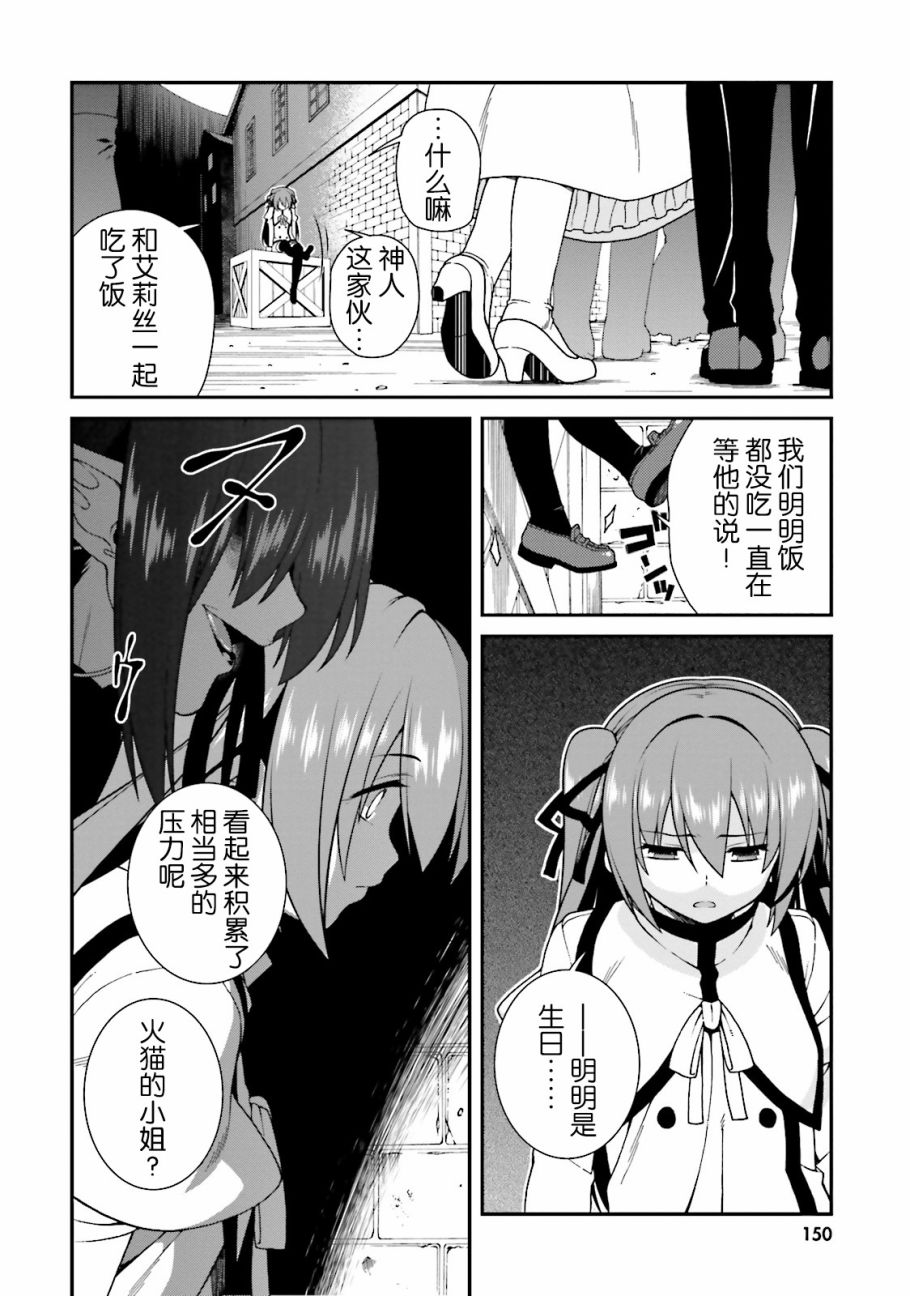 《精灵使的剑舞》漫画 035集