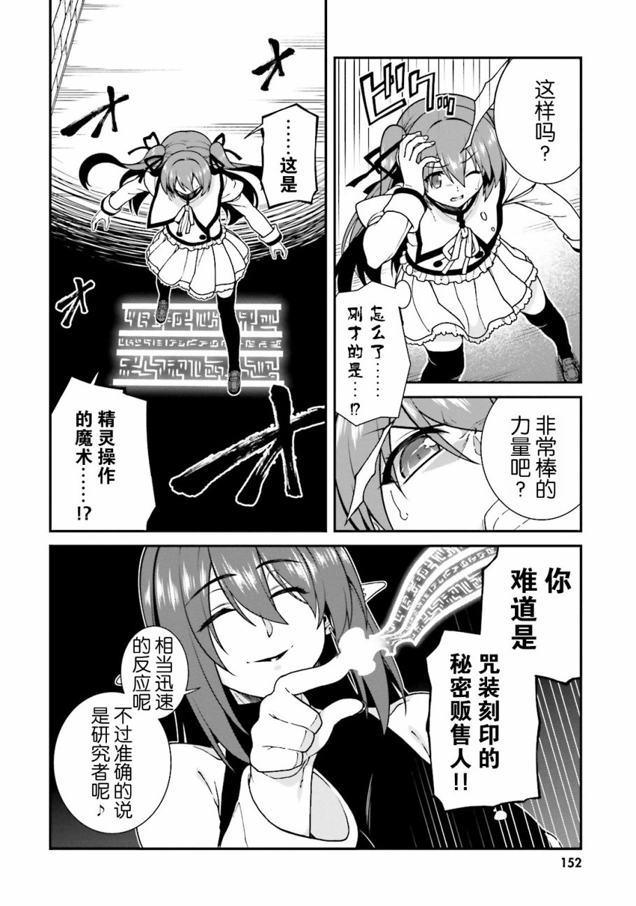 《精灵使的剑舞》漫画 035集