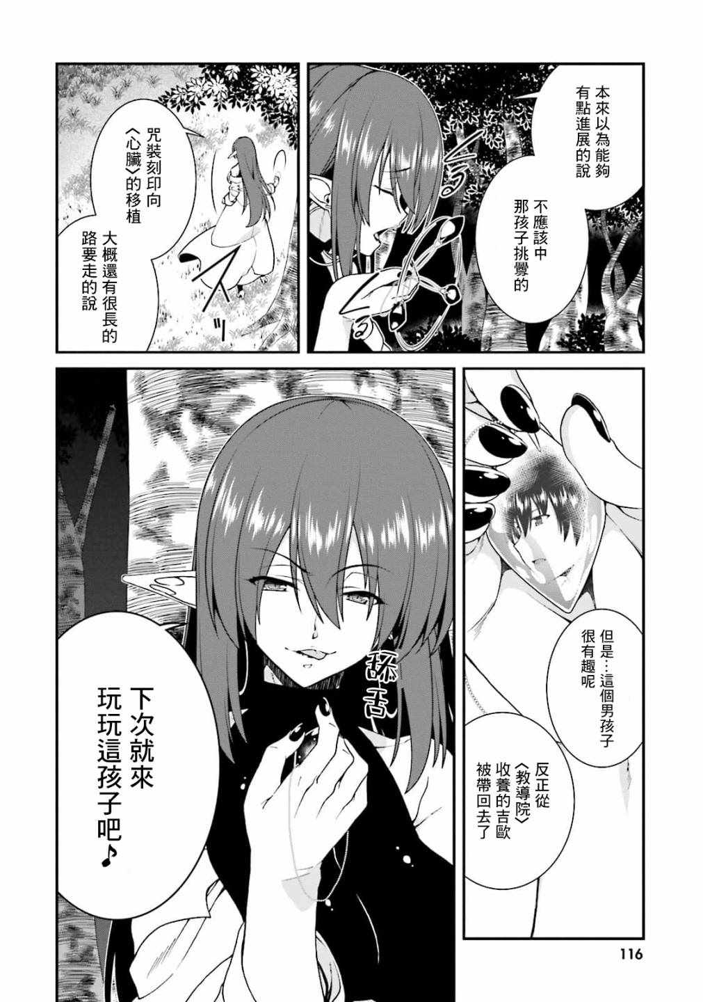 《精灵使的剑舞》漫画 042集