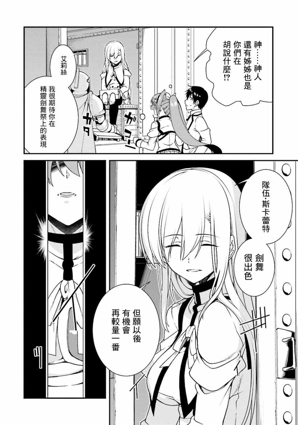 《精灵使的剑舞》漫画 042集