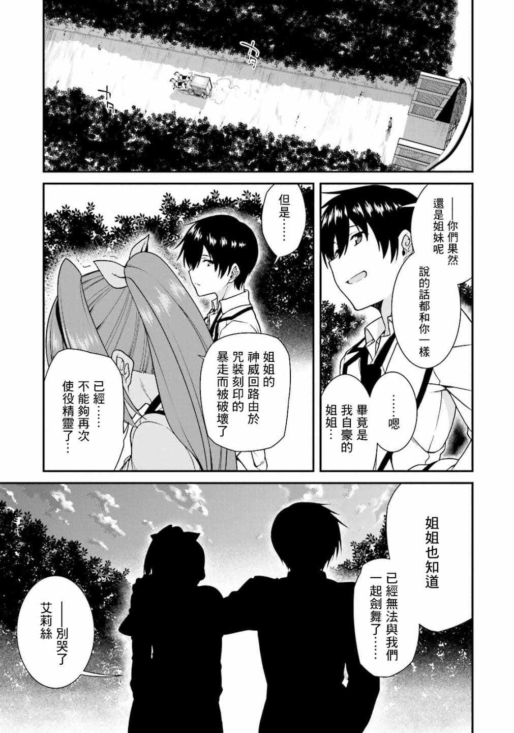 《精灵使的剑舞》漫画 042集