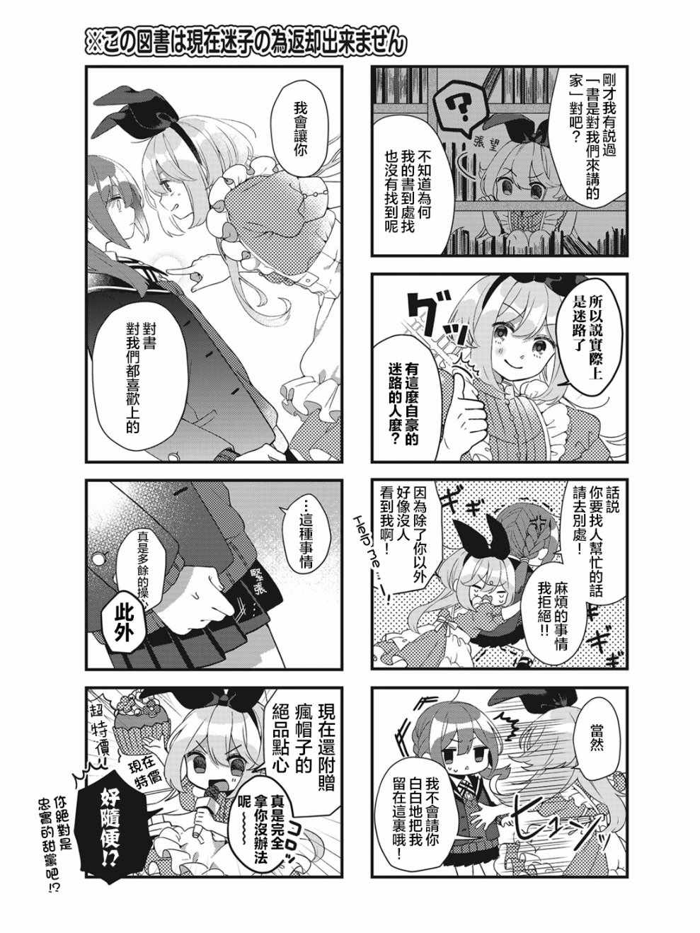 《这本书因为眼前迷路的孩子无法归还》漫画 孩子无法归还 001集