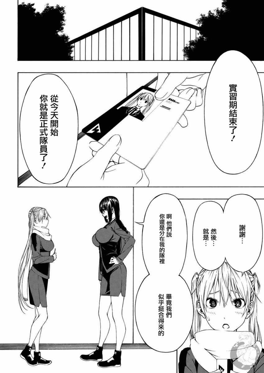 《Semelparous》漫画 006集