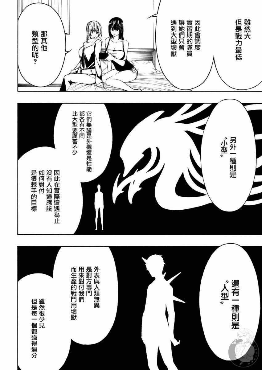 《Semelparous》漫画 006集