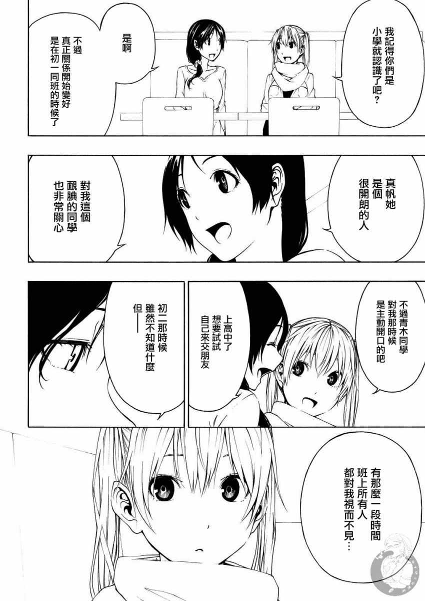 《Semelparous》漫画 006集