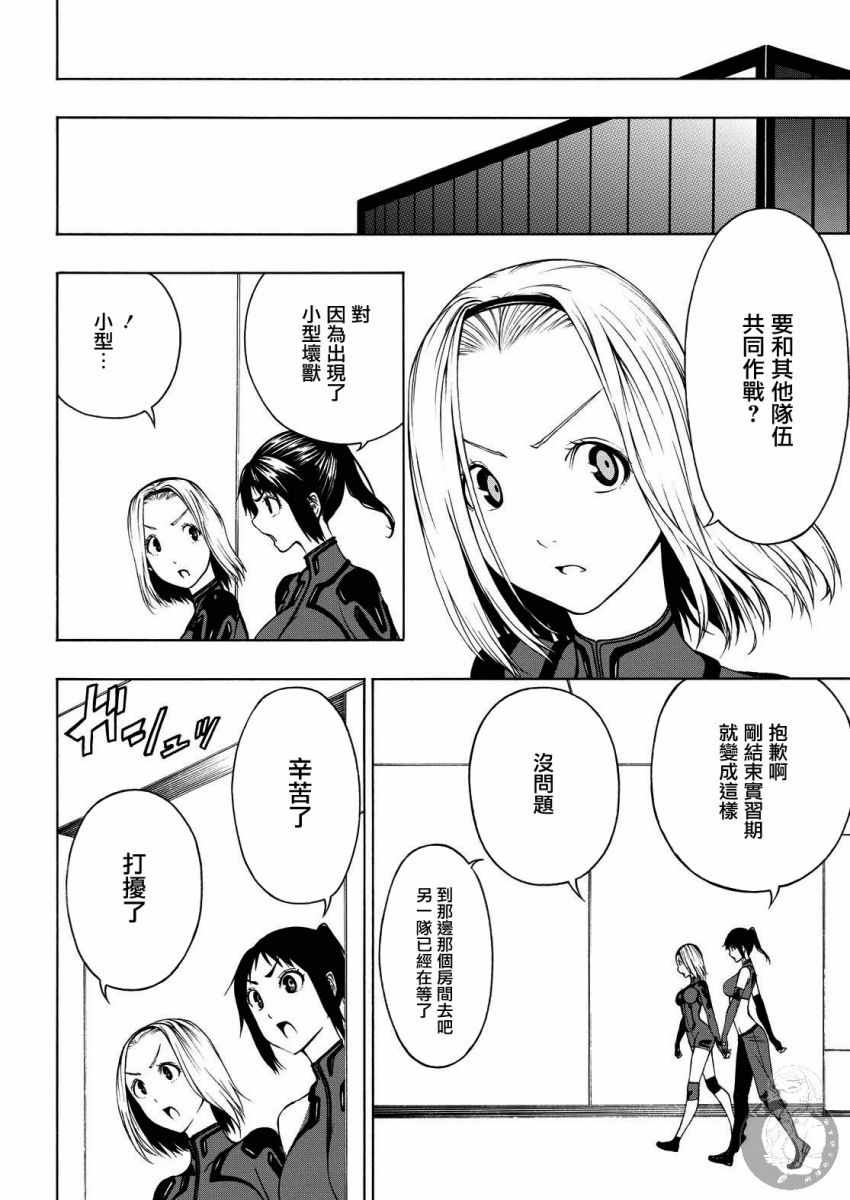 《Semelparous》漫画 006集