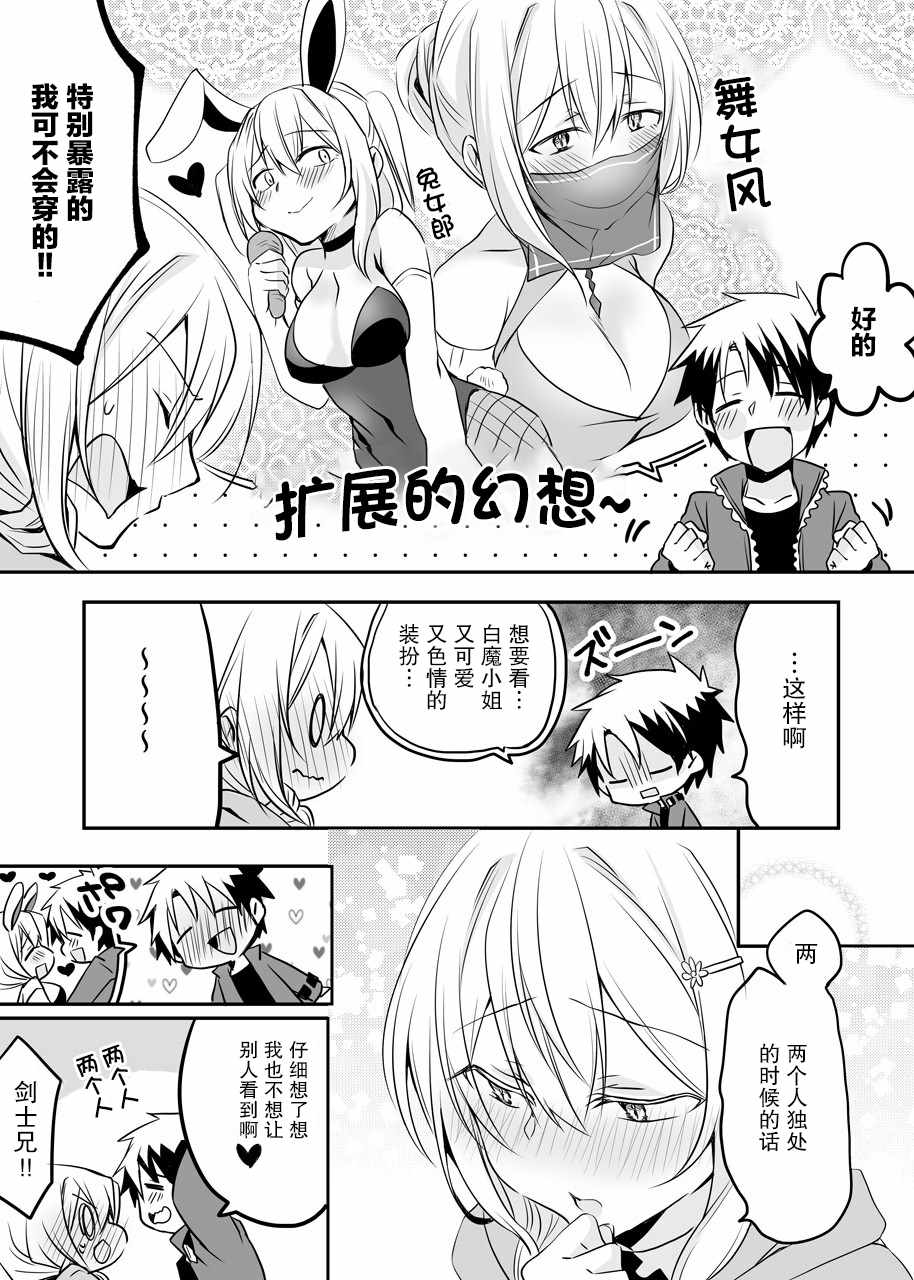 《表情有些瘆人的白魔法师》漫画 表情有些瘆人 008集