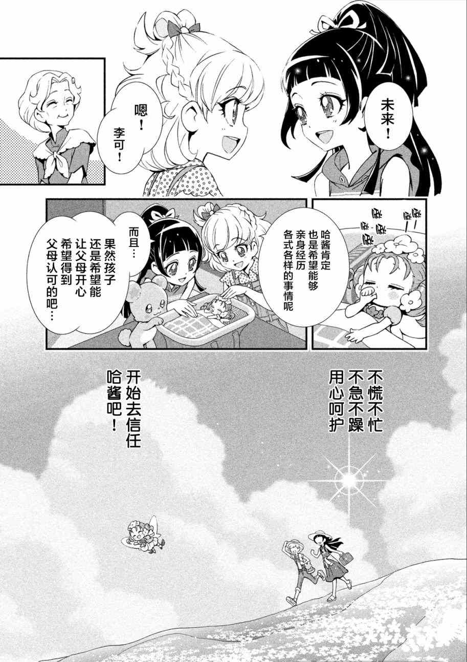 《魔法少女噗哩Q娃》漫画 006集