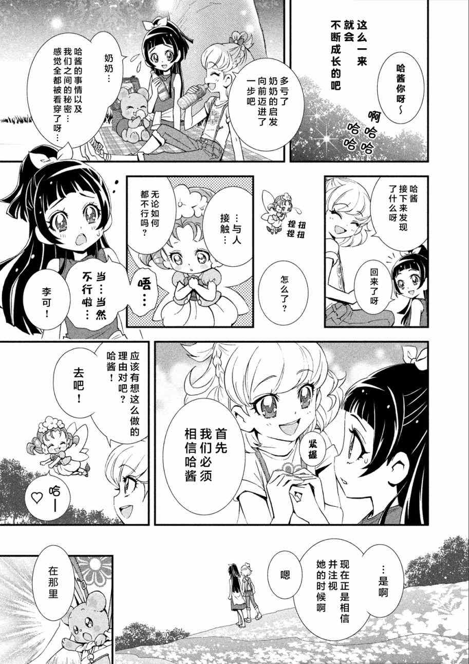 《魔法少女噗哩Q娃》漫画 006集