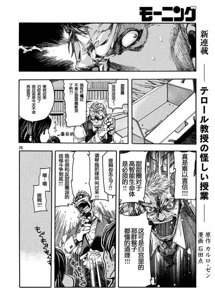 《恐怖教授的奇怪课程》漫画 001集