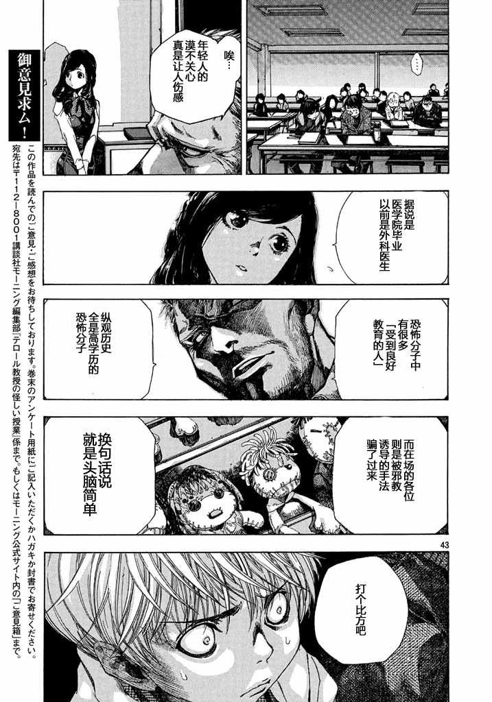 《恐怖教授的奇怪课程》漫画 001集