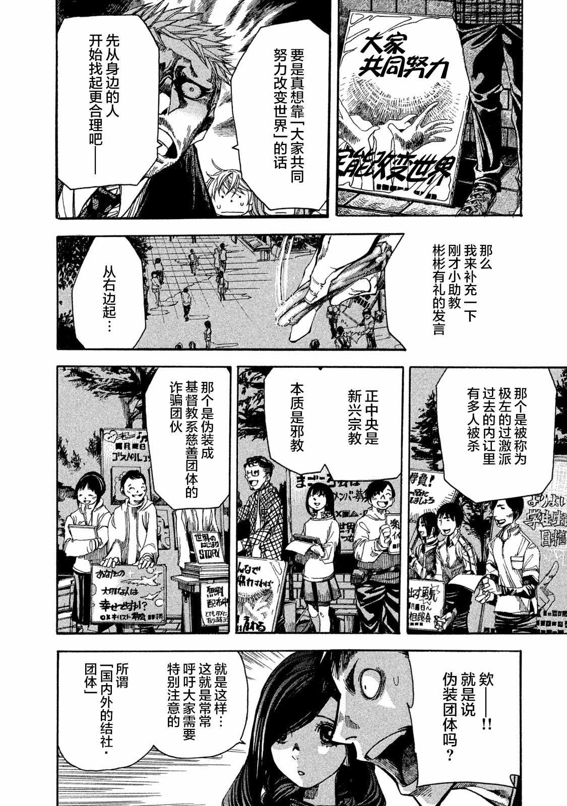 《恐怖教授的奇怪课程》漫画 003集