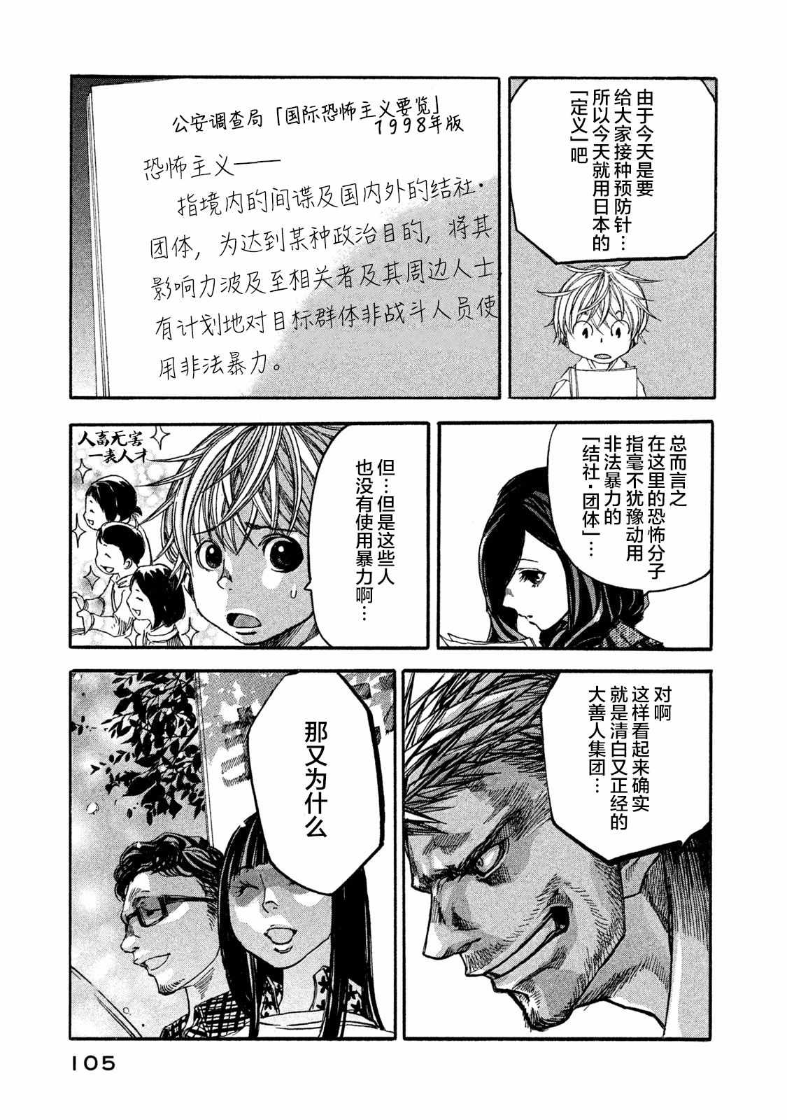 《恐怖教授的奇怪课程》漫画 003集