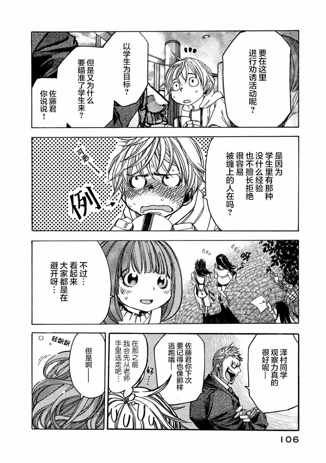 《恐怖教授的奇怪课程》漫画 003集