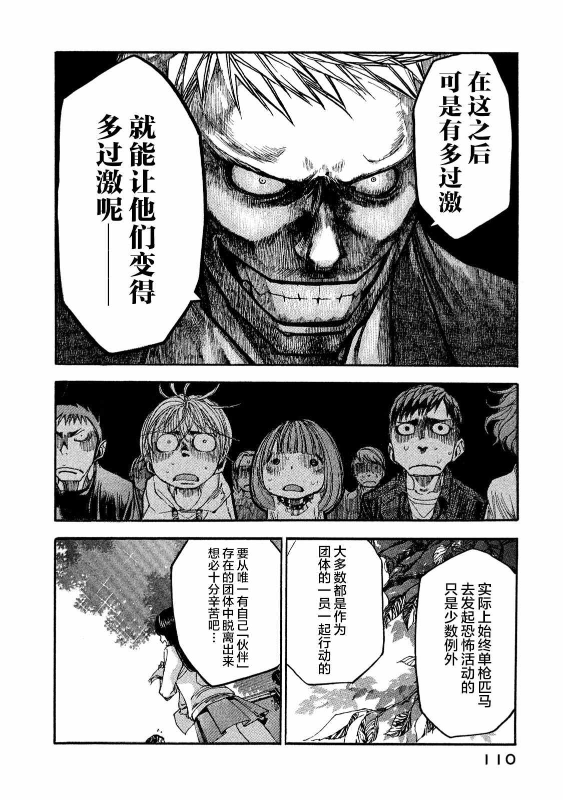 《恐怖教授的奇怪课程》漫画 003集