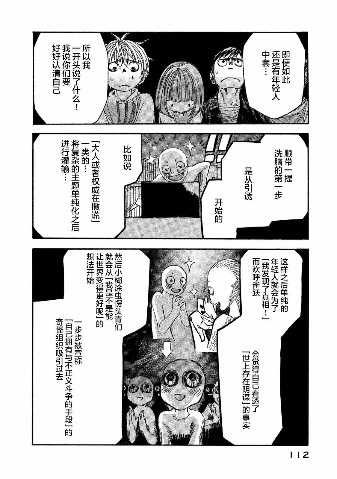 《恐怖教授的奇怪课程》漫画 003集