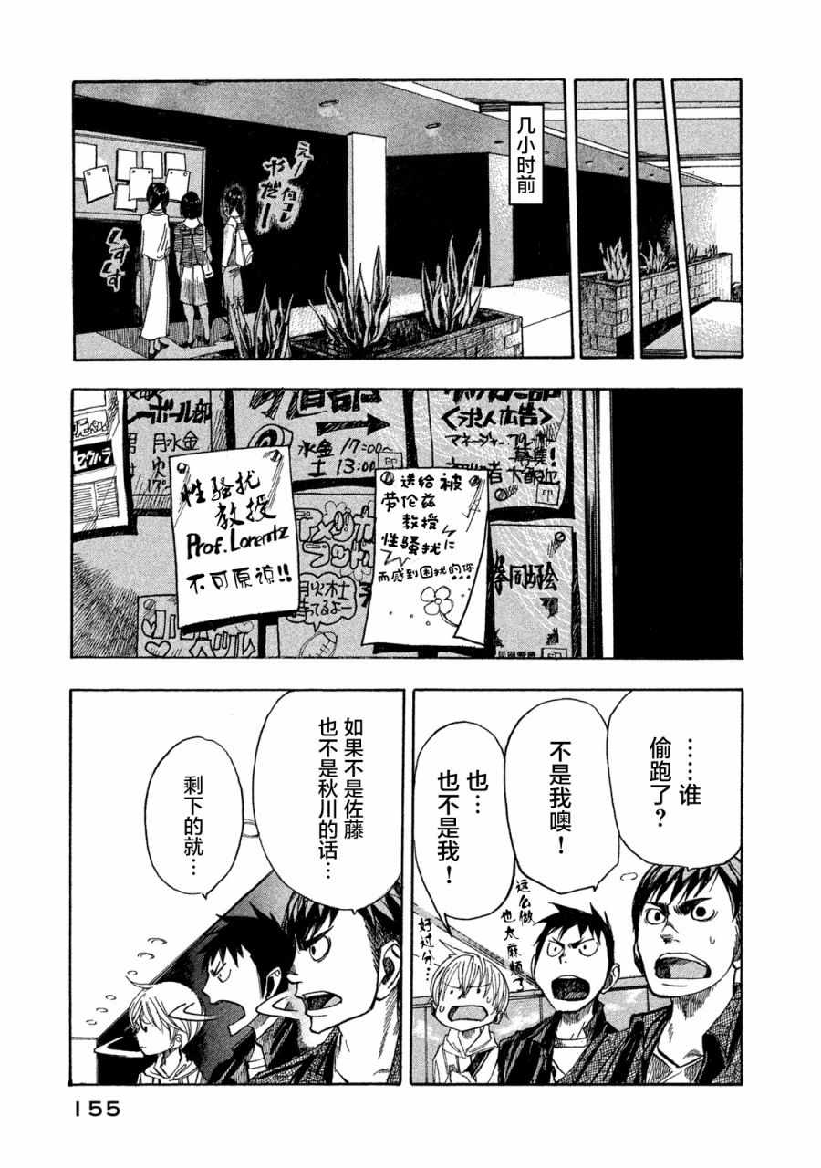 《恐怖教授的奇怪课程》漫画 005集