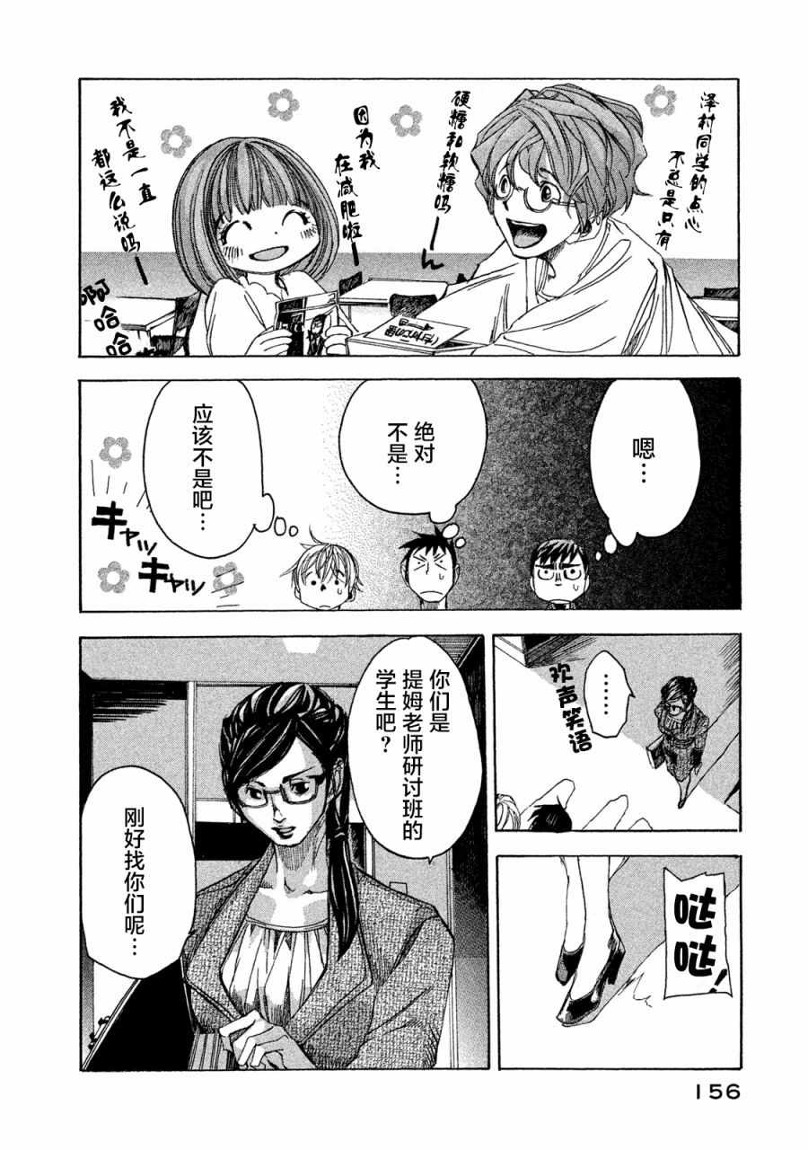 《恐怖教授的奇怪课程》漫画 005集