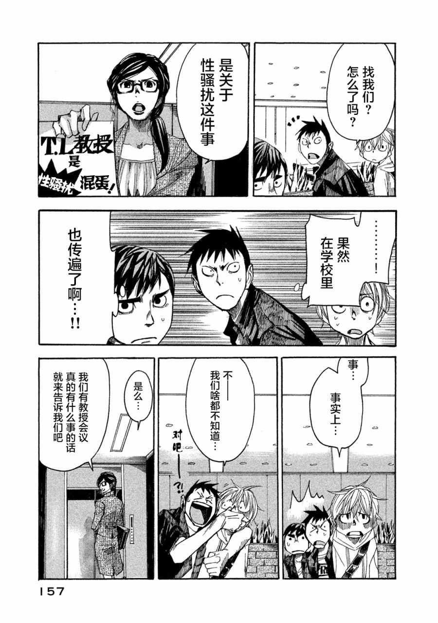 《恐怖教授的奇怪课程》漫画 005集