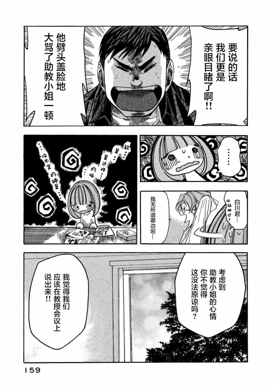 《恐怖教授的奇怪课程》漫画 005集