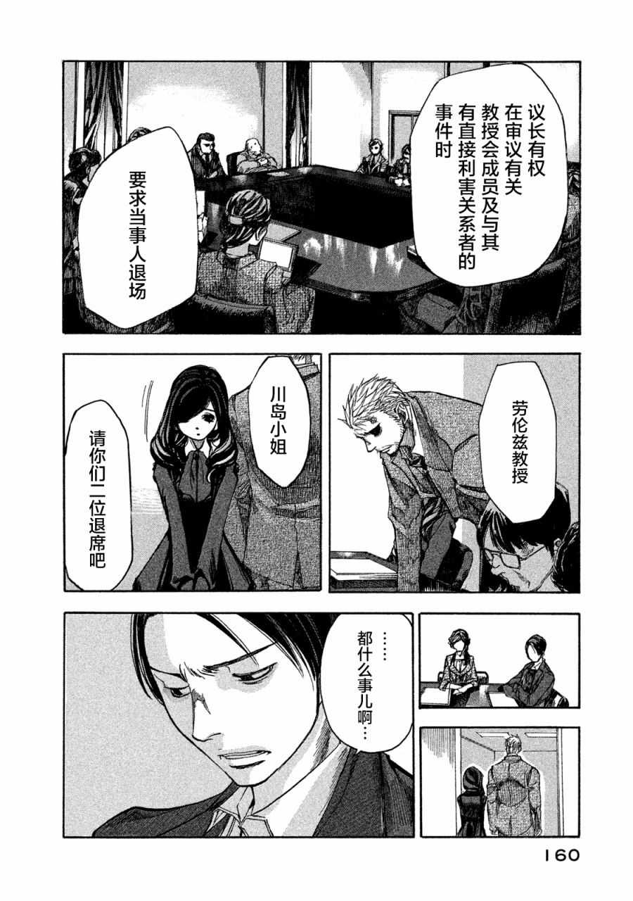 《恐怖教授的奇怪课程》漫画 005集