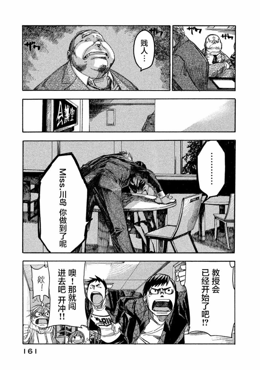 《恐怖教授的奇怪课程》漫画 005集