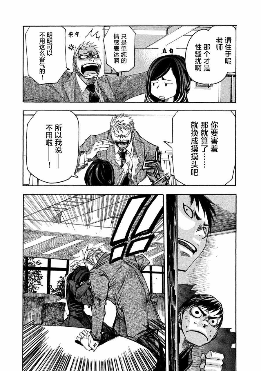 《恐怖教授的奇怪课程》漫画 005集