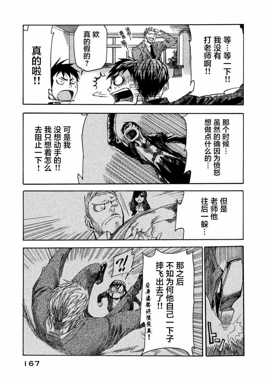 《恐怖教授的奇怪课程》漫画 005集