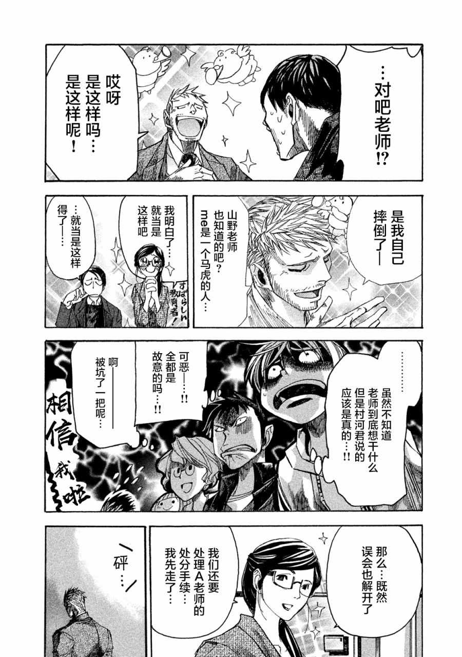 《恐怖教授的奇怪课程》漫画 005集