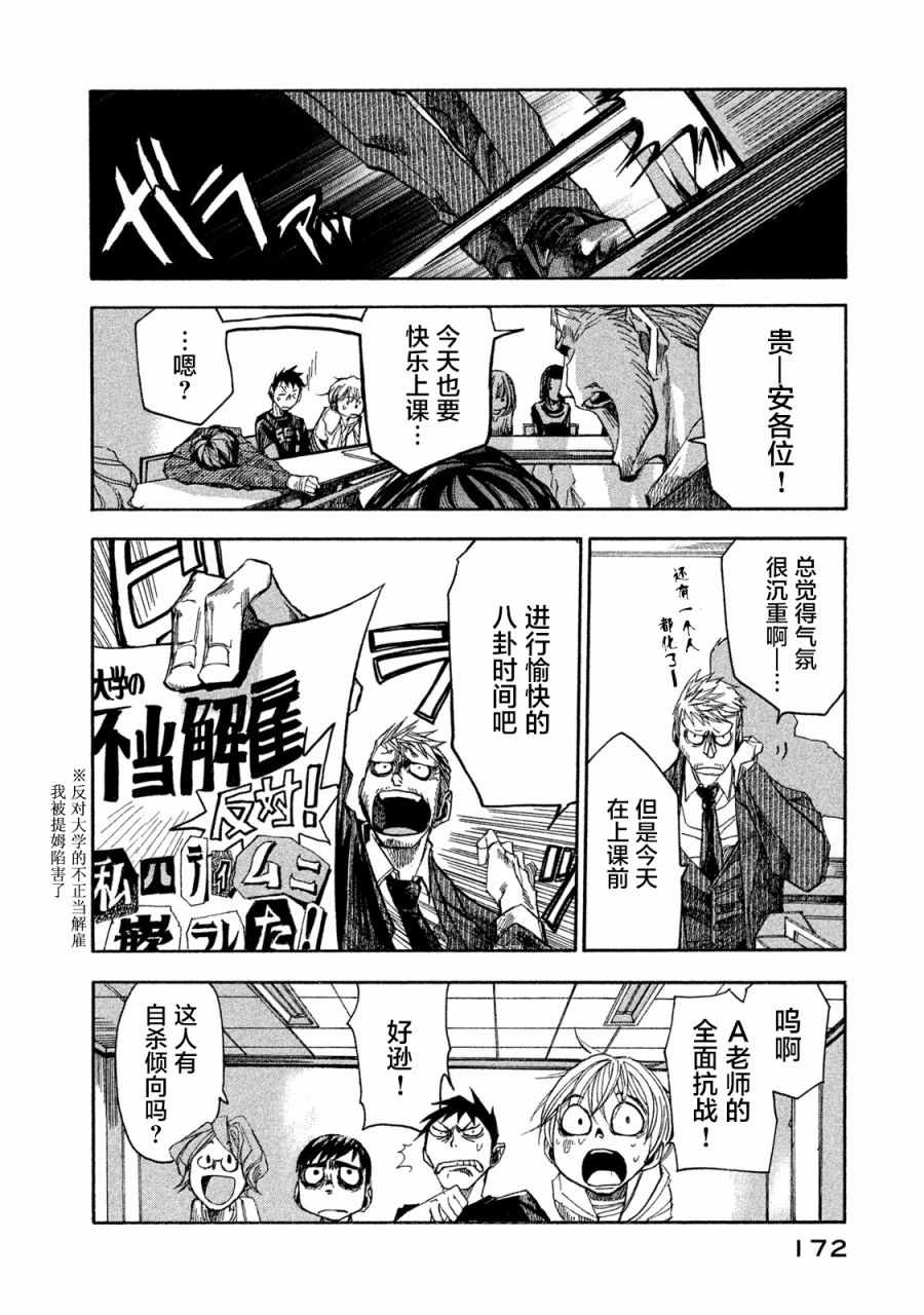 《恐怖教授的奇怪课程》漫画 005集