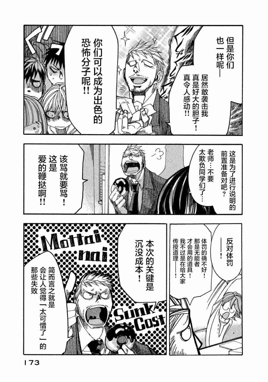 《恐怖教授的奇怪课程》漫画 005集