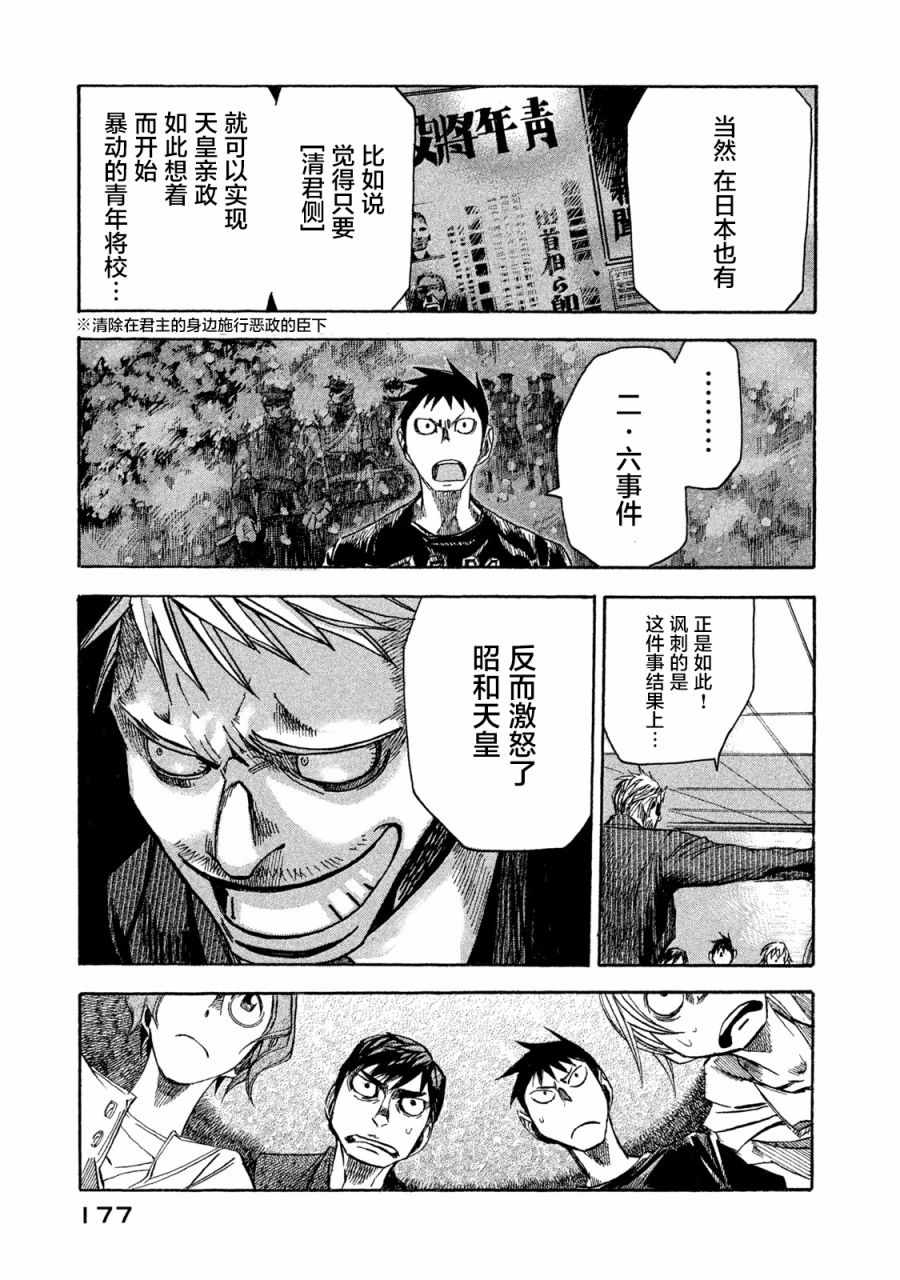 《恐怖教授的奇怪课程》漫画 005集