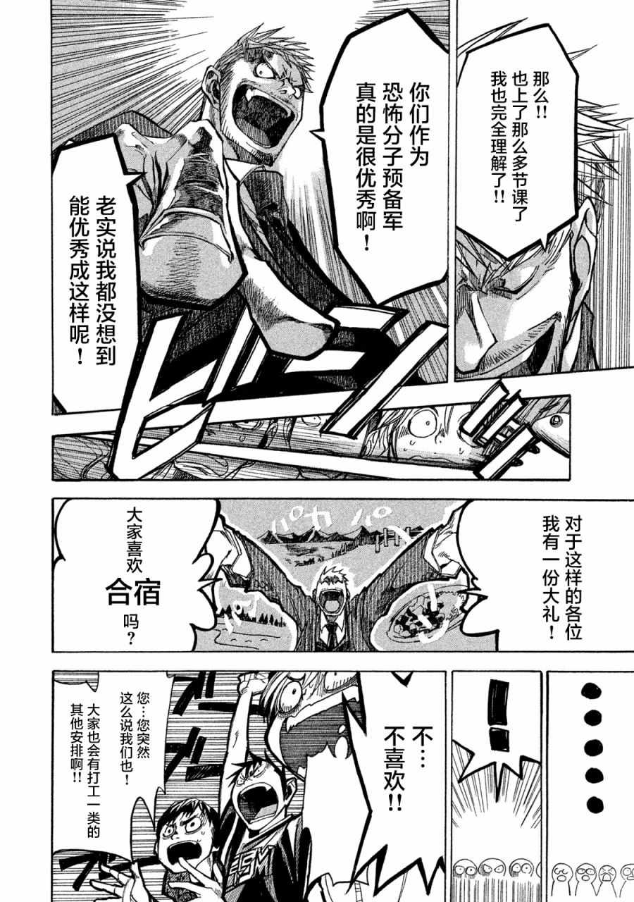 《恐怖教授的奇怪课程》漫画 005集