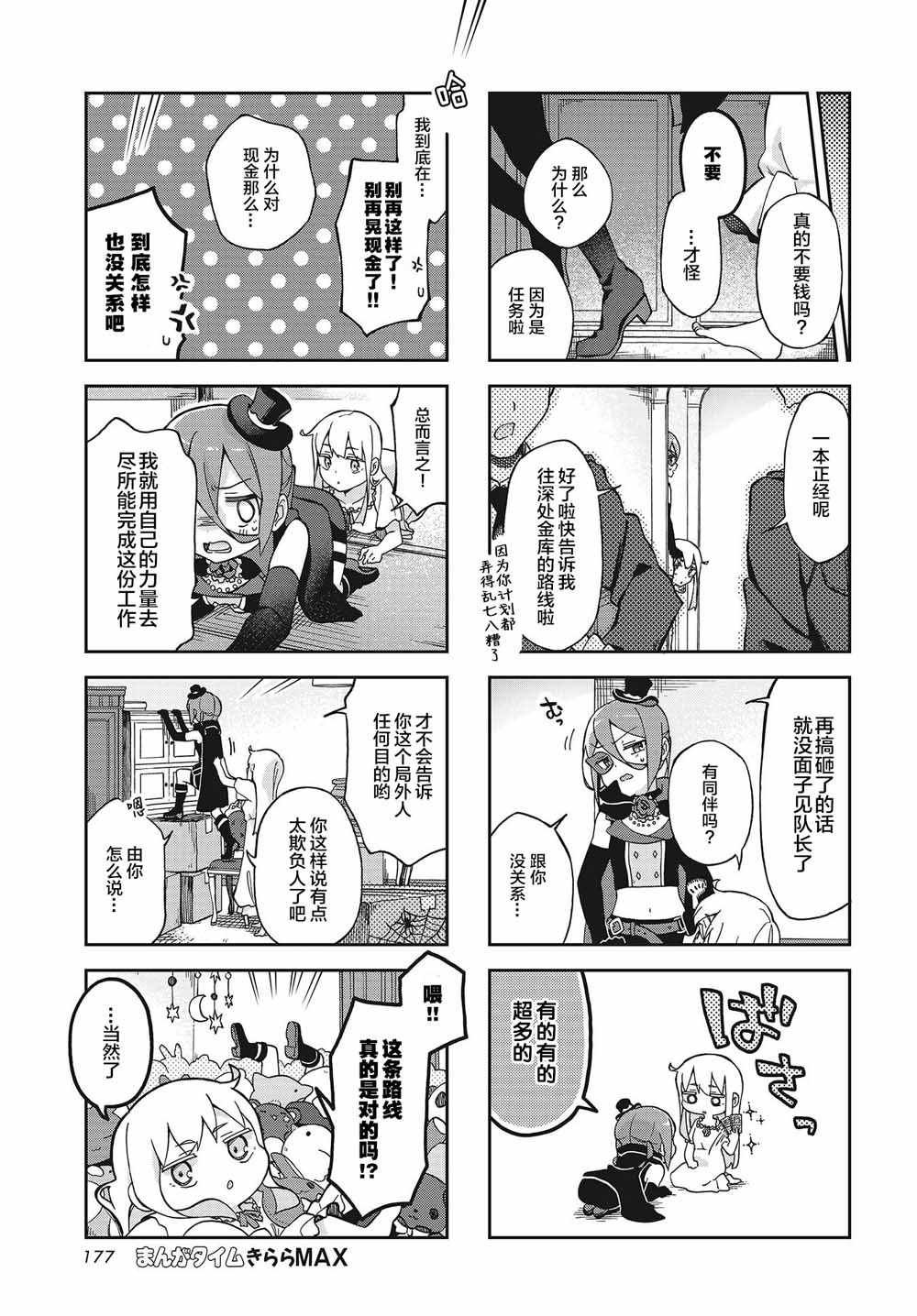 《月色这么美就盗走吧》漫画 就盗走吧 001集