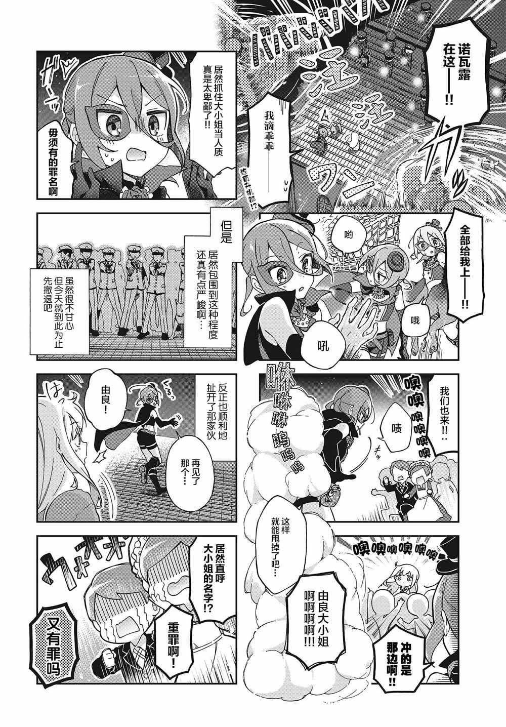 《月色这么美就盗走吧》漫画 就盗走吧 001集