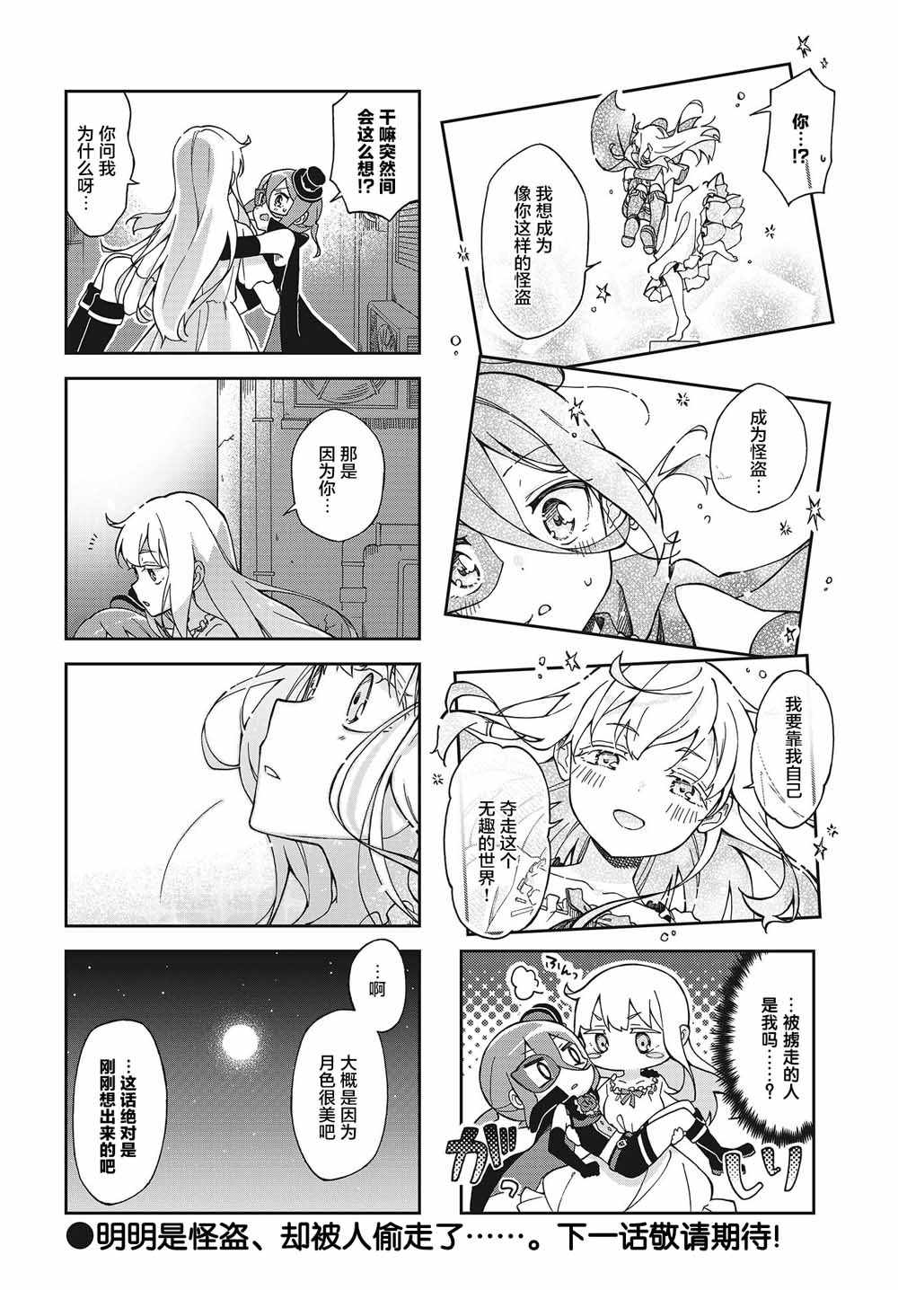 《月色这么美就盗走吧》漫画 就盗走吧 001集