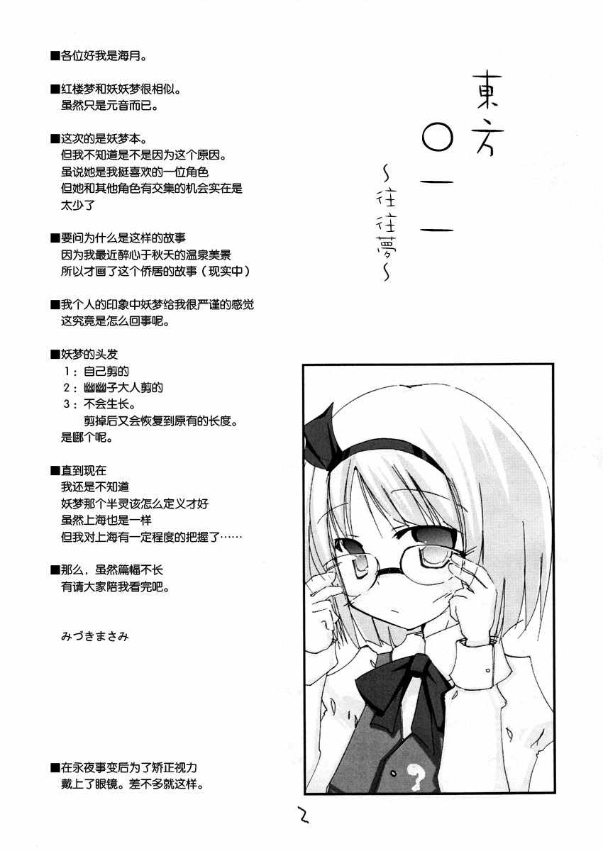 《东方〇一一》漫画 短篇