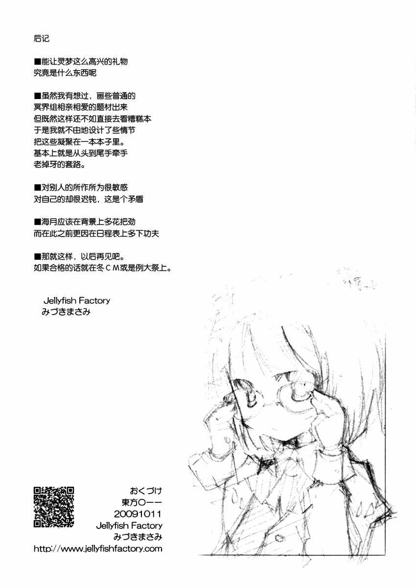 《东方〇一一》漫画 短篇