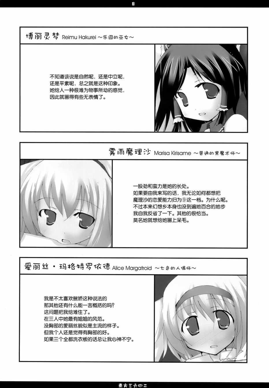 《东方三六四二》漫画 短篇