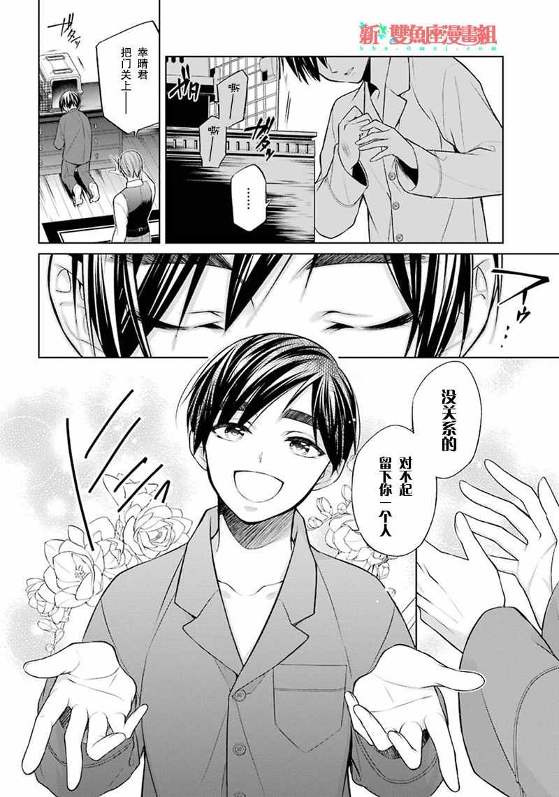 《我是猫咪大人的奴仆》漫画 005集