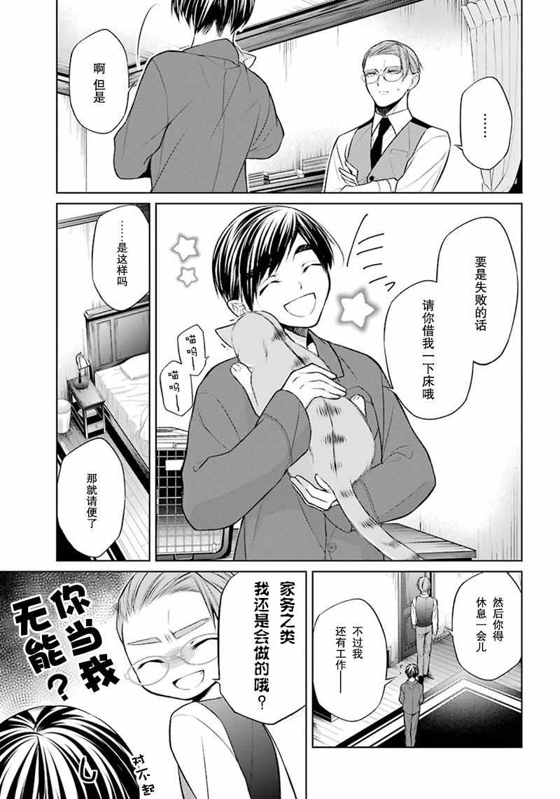 《我是猫咪大人的奴仆》漫画 005集