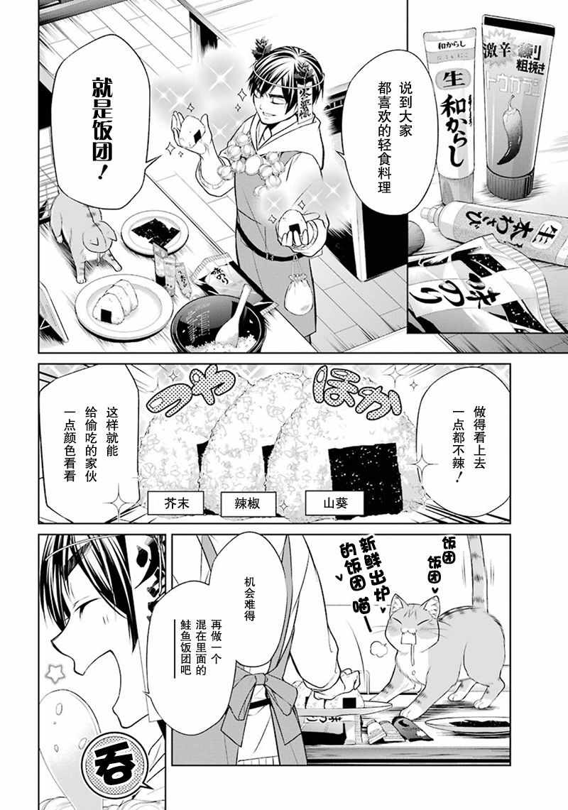 《我是猫咪大人的奴仆》漫画 005集