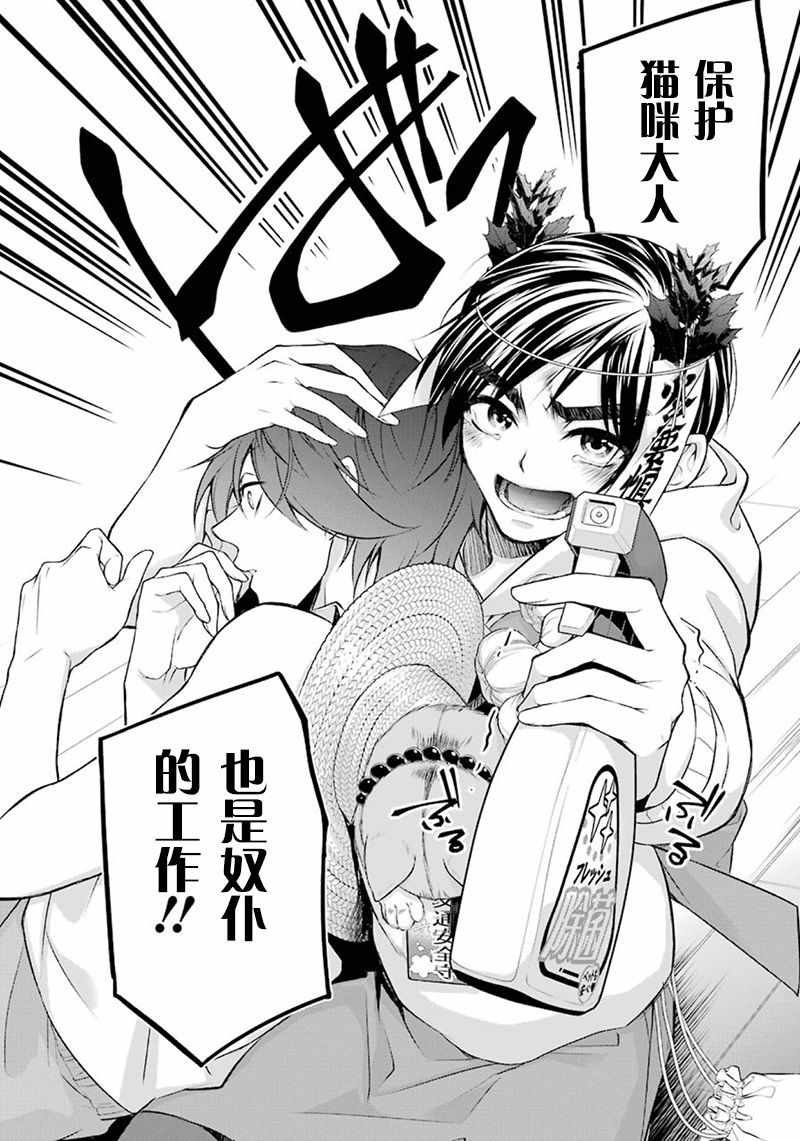 《我是猫咪大人的奴仆》漫画 005集