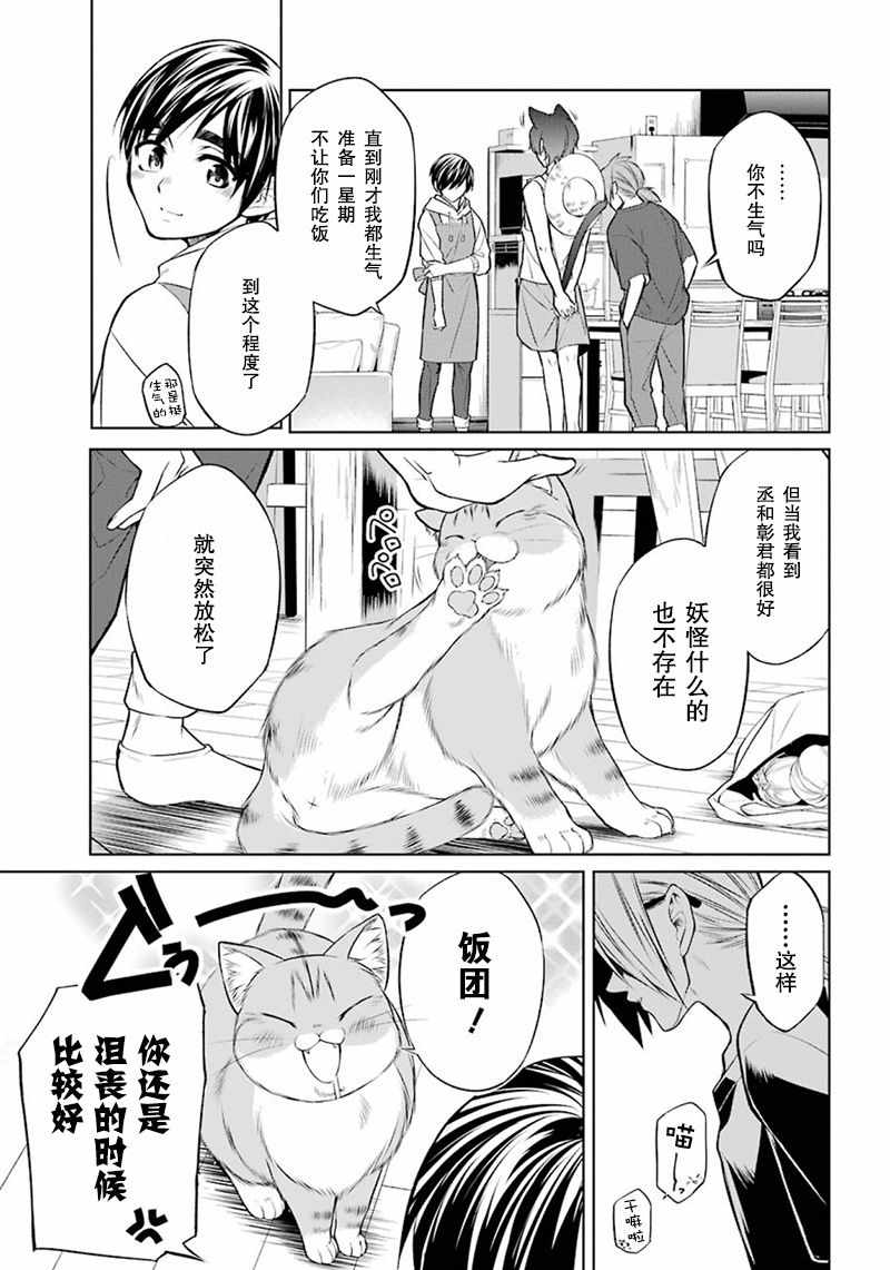 《我是猫咪大人的奴仆》漫画 005集