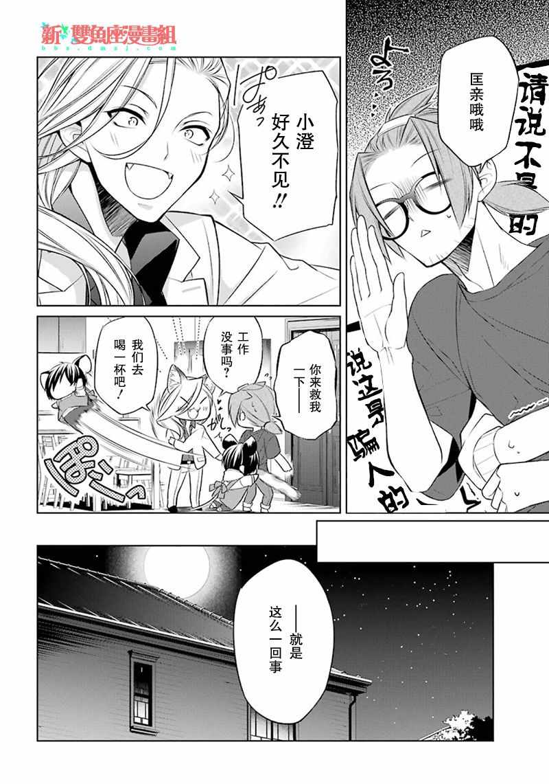 《我是猫咪大人的奴仆》漫画 005集