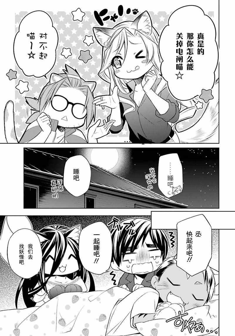 《我是猫咪大人的奴仆》漫画 005集